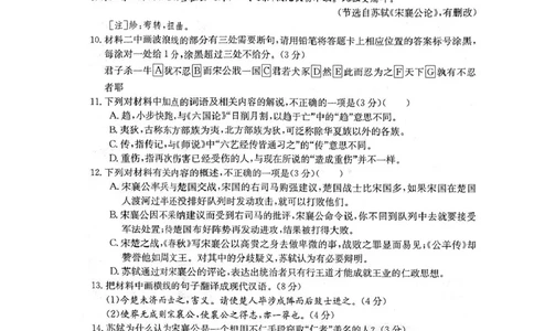 湖北省部分学校2023-2024学年高三上学期10月月考语文(1)_2023年10月_01每日更新_13号_2024届湖北省部分学校高三上学期10月月考