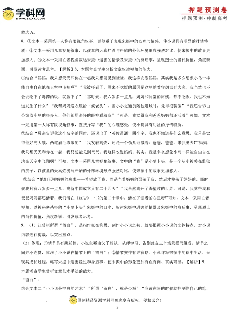 语文（全国卷01）（全解全析）_2024高考押题卷_62024学科网全系列_24学科网高考押题预测卷_2024年高考语文押题预测卷_语文（全国甲乙卷通用01）-2024年高考押题预测卷