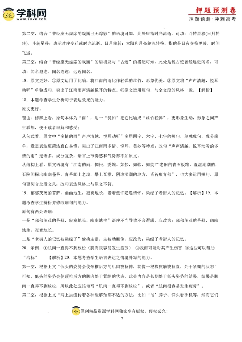 语文（全国卷01）（全解全析）_2024高考押题卷_62024学科网全系列_24学科网高考押题预测卷_2024年高考语文押题预测卷_语文（全国甲乙卷通用01）-2024年高考押题预测卷