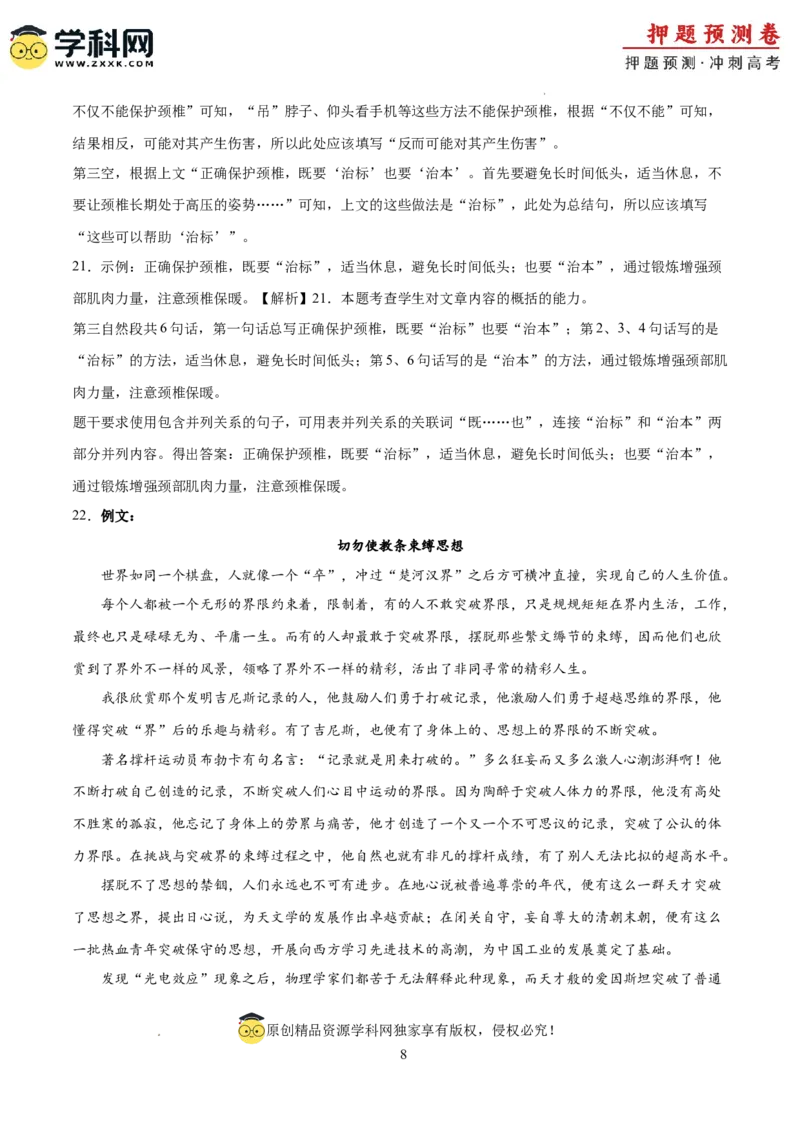 语文（全国卷01）（全解全析）_2024高考押题卷_62024学科网全系列_24学科网高考押题预测卷_2024年高考语文押题预测卷_语文（全国甲乙卷通用01）-2024年高考押题预测卷