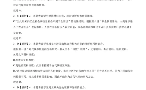 语文（全国卷01）（全解全析）_2024高考押题卷_62024学科网全系列_24学科网高考押题预测卷_2024年高考语文押题预测卷_语文（全国甲乙卷通用01）-2024年高考押题预测卷