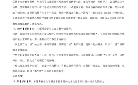 语文（全国卷01）（全解全析）_2024高考押题卷_62024学科网全系列_24学科网高考押题预测卷_2024年高考语文押题预测卷_语文（全国甲乙卷通用01）-2024年高考押题预测卷