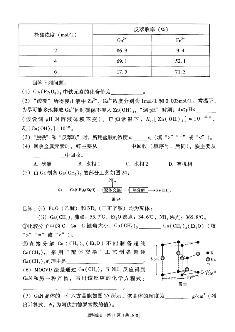 2024届云南省3+3+3高考备考诊断性联考二试卷及答案_2024年4月_01按日期_13号_2024届云南广西贵州&ldquo;3+3+3&rdquo;高考备考诊断性联考(二)_2024届云南省高三下学期3+3+3第二次联考模拟预测理综试题