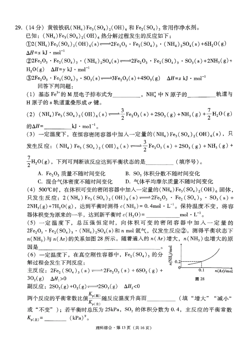 2024届云南省3+3+3高考备考诊断性联考二试卷及答案_2024年4月_01按日期_13号_2024届云南广西贵州&ldquo;3+3+3&rdquo;高考备考诊断性联考(二)_2024届云南省高三下学期3+3+3第二次联考模拟预测理综试题