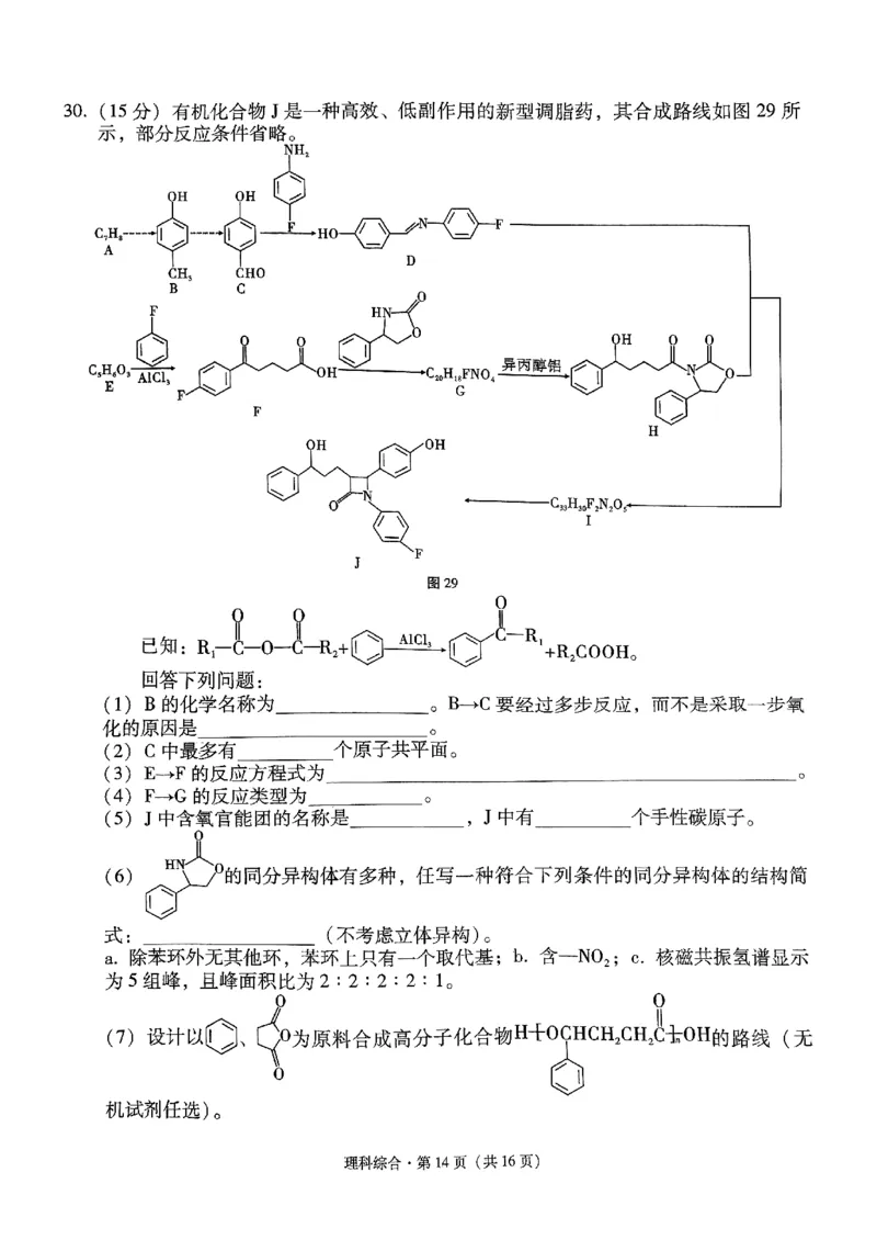 2024届云南省3+3+3高考备考诊断性联考二试卷及答案_2024年4月_01按日期_13号_2024届云南广西贵州&ldquo;3+3+3&rdquo;高考备考诊断性联考(二)_2024届云南省高三下学期3+3+3第二次联考模拟预测理综试题