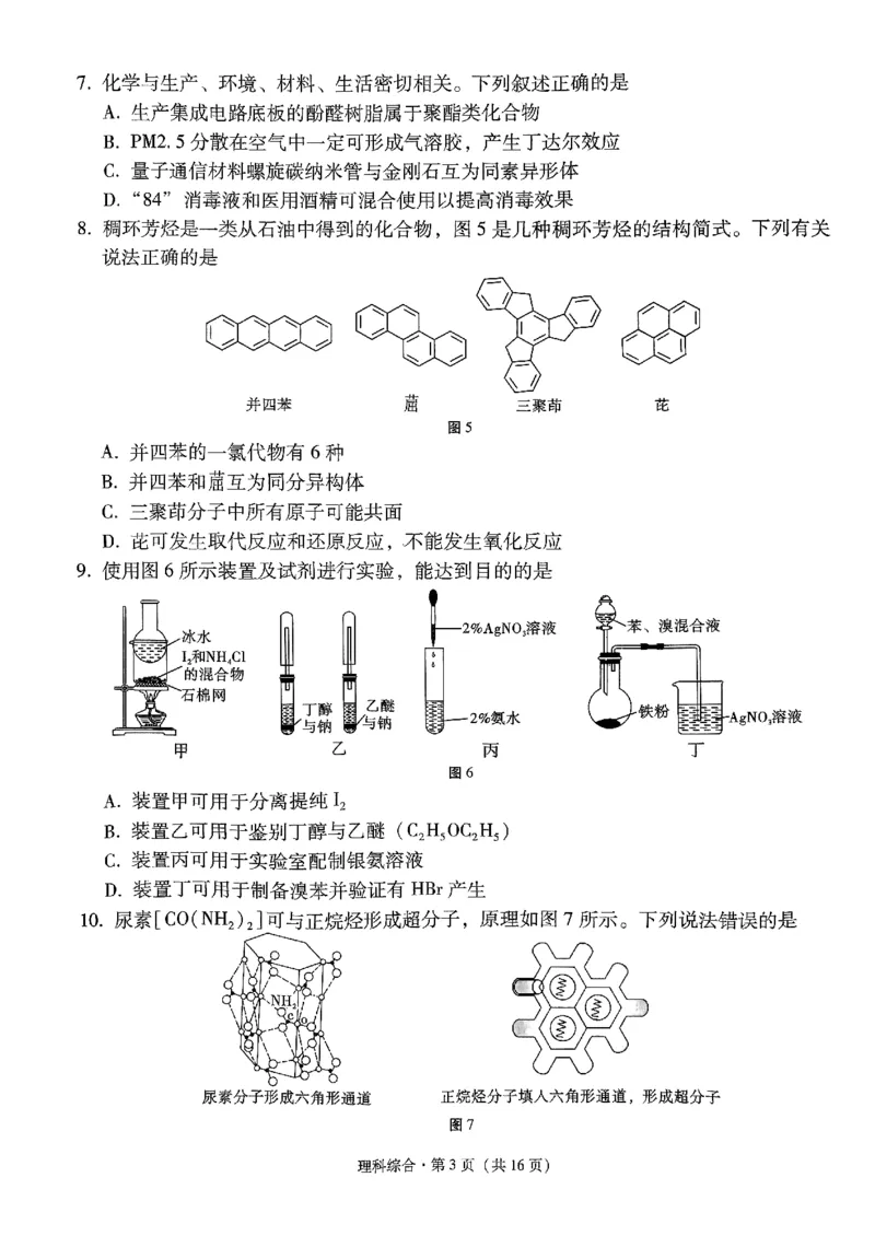 2024届云南省3+3+3高考备考诊断性联考二试卷及答案_2024年4月_01按日期_13号_2024届云南广西贵州&ldquo;3+3+3&rdquo;高考备考诊断性联考(二)_2024届云南省高三下学期3+3+3第二次联考模拟预测理综试题