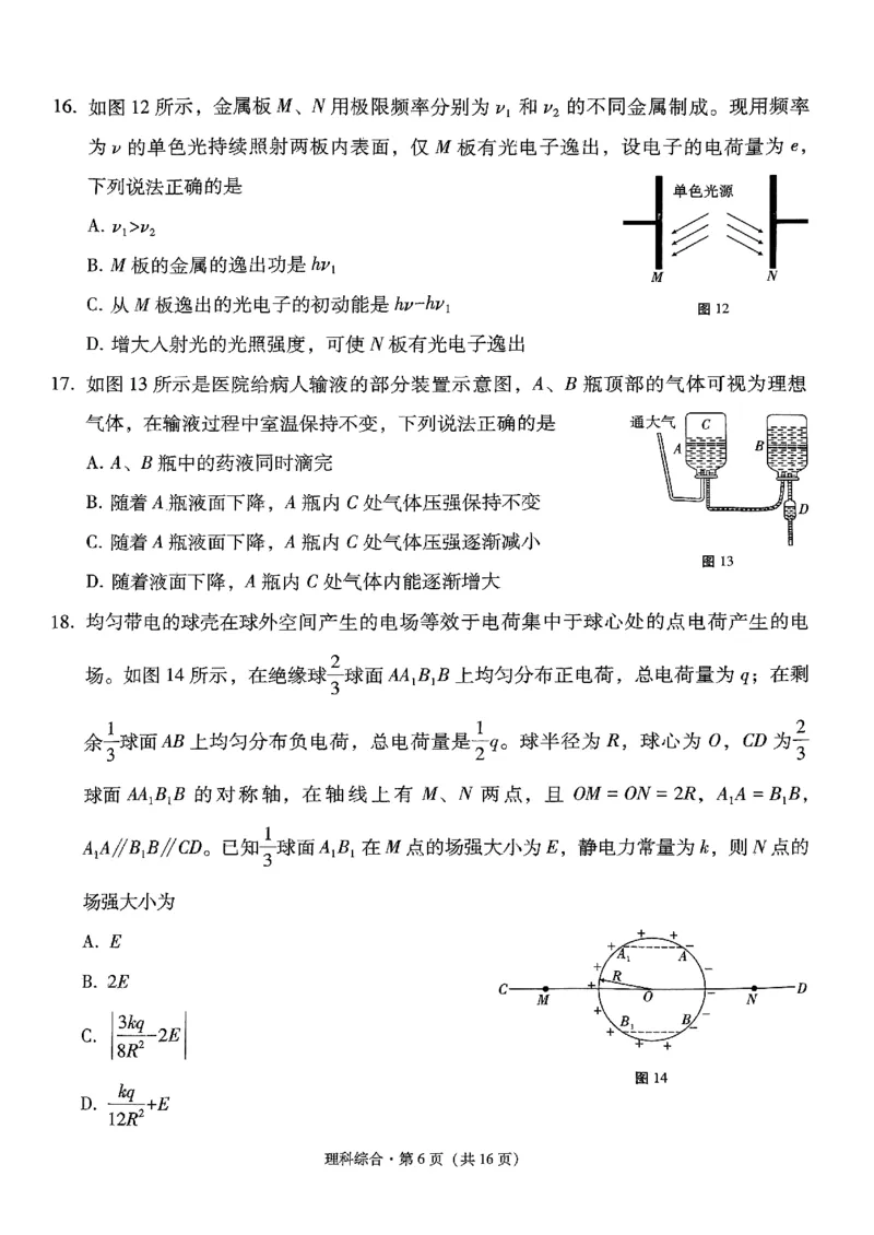 2024届云南省3+3+3高考备考诊断性联考二试卷及答案_2024年4月_01按日期_13号_2024届云南广西贵州&ldquo;3+3+3&rdquo;高考备考诊断性联考(二)_2024届云南省高三下学期3+3+3第二次联考模拟预测理综试题