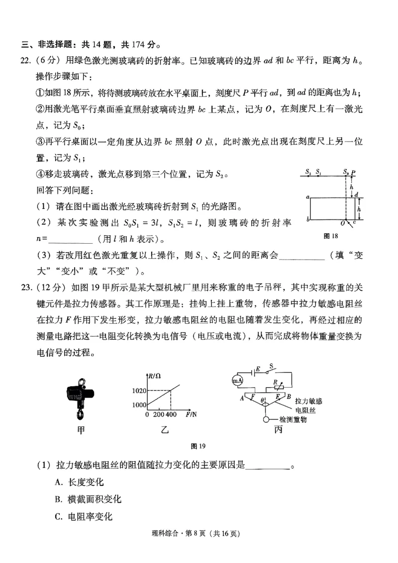 2024届云南省3+3+3高考备考诊断性联考二试卷及答案_2024年4月_01按日期_13号_2024届云南广西贵州&ldquo;3+3+3&rdquo;高考备考诊断性联考(二)_2024届云南省高三下学期3+3+3第二次联考模拟预测理综试题