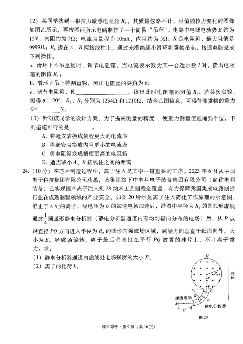 2024届云南省3+3+3高考备考诊断性联考二试卷及答案_2024年4月_01按日期_13号_2024届云南广西贵州&ldquo;3+3+3&rdquo;高考备考诊断性联考(二)_2024届云南省高三下学期3+3+3第二次联考模拟预测理综试题