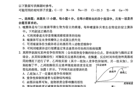 2024届云南省3+3+3高考备考诊断性联考二试卷及答案_2024年4月_01按日期_13号_2024届云南广西贵州&ldquo;3+3+3&rdquo;高考备考诊断性联考(二)_2024届云南省高三下学期3+3+3第二次联考模拟预测理综试题