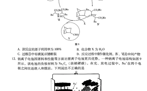 2024届云南省3+3+3高考备考诊断性联考二试卷及答案_2024年4月_01按日期_13号_2024届云南广西贵州&ldquo;3+3+3&rdquo;高考备考诊断性联考(二)_2024届云南省高三下学期3+3+3第二次联考模拟预测理综试题