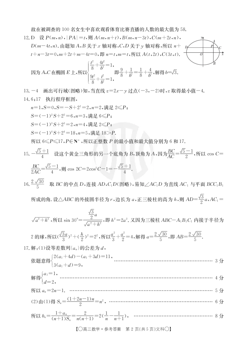 数学07C（文科）答案_2023年9月_01每日更新_11号_2024届四川省金太阳高三上学期9月联考（24-07C）_四川省金太阳2024届高三上学期9月联考（24-07C）文科数学