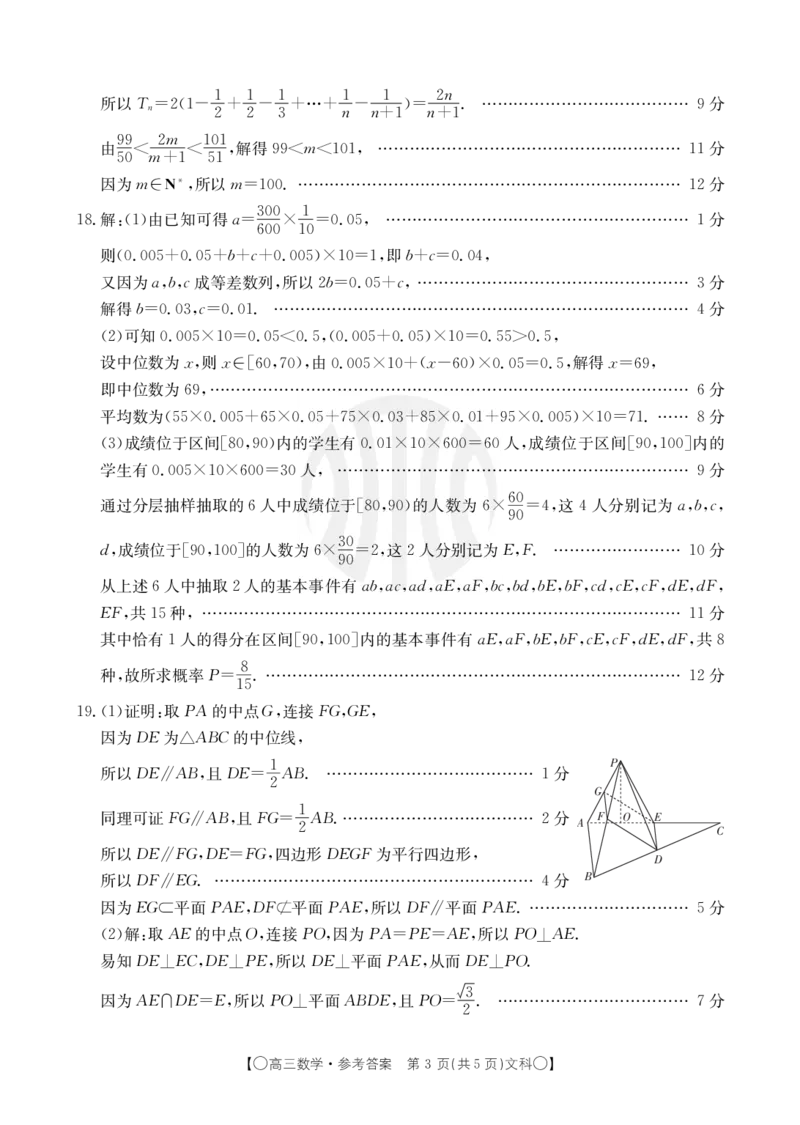 数学07C（文科）答案_2023年9月_01每日更新_11号_2024届四川省金太阳高三上学期9月联考（24-07C）_四川省金太阳2024届高三上学期9月联考（24-07C）文科数学
