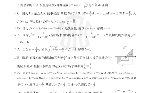 数学07C（文科）答案_2023年9月_01每日更新_11号_2024届四川省金太阳高三上学期9月联考（24-07C）_四川省金太阳2024届高三上学期9月联考（24-07C）文科数学