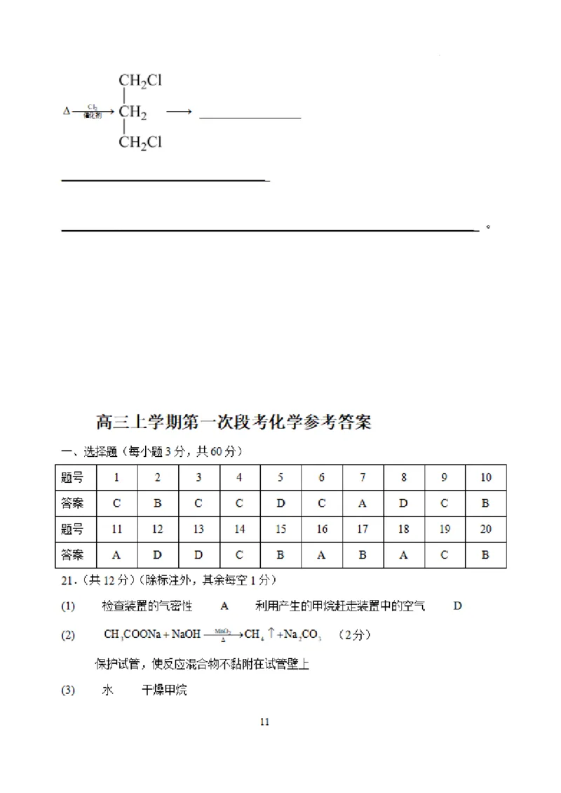 虎山中学高三上(开学考)-化学试题+答案(1)_2023年9月_029月合集_2024届广东省梅州市大埔县虎山中学高三上学期开学