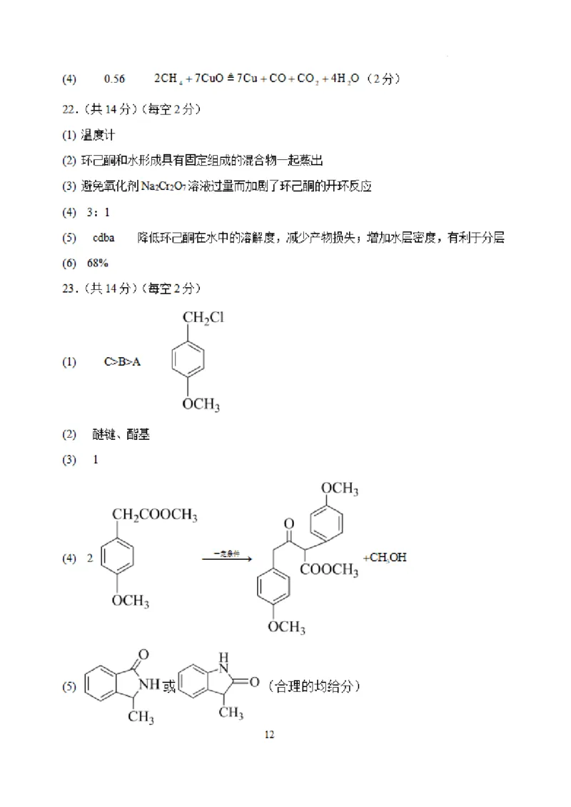 虎山中学高三上(开学考)-化学试题+答案(1)_2023年9月_029月合集_2024届广东省梅州市大埔县虎山中学高三上学期开学