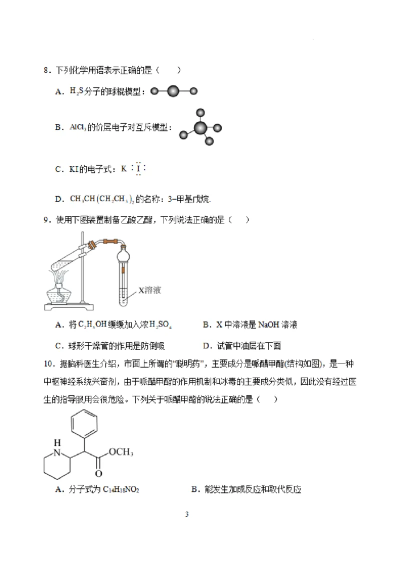 虎山中学高三上(开学考)-化学试题+答案(1)_2023年9月_029月合集_2024届广东省梅州市大埔县虎山中学高三上学期开学