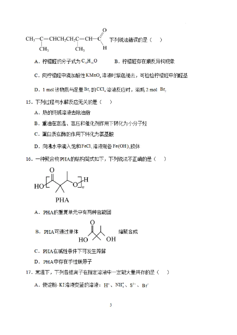 虎山中学高三上(开学考)-化学试题+答案(1)_2023年9月_029月合集_2024届广东省梅州市大埔县虎山中学高三上学期开学