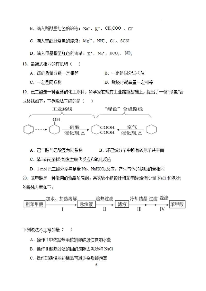 虎山中学高三上(开学考)-化学试题+答案(1)_2023年9月_029月合集_2024届广东省梅州市大埔县虎山中学高三上学期开学