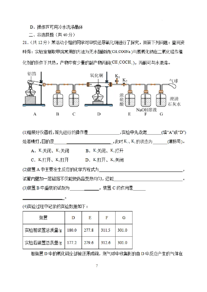 虎山中学高三上(开学考)-化学试题+答案(1)_2023年9月_029月合集_2024届广东省梅州市大埔县虎山中学高三上学期开学