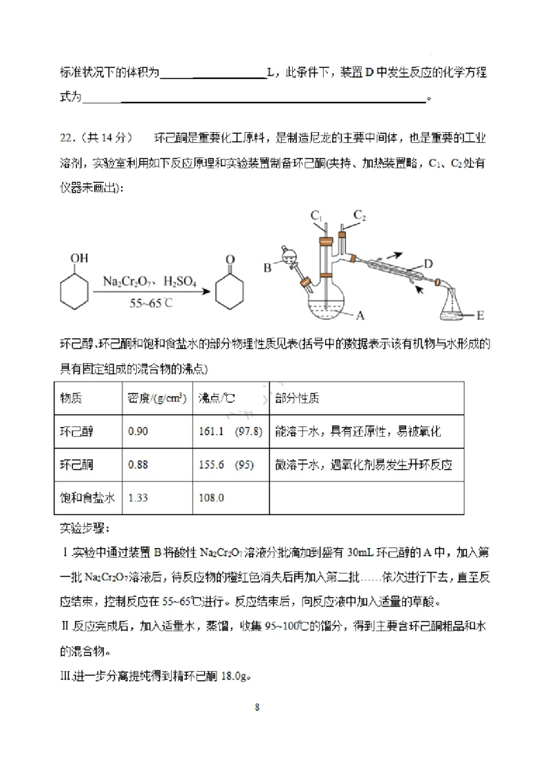 虎山中学高三上(开学考)-化学试题+答案(1)_2023年9月_029月合集_2024届广东省梅州市大埔县虎山中学高三上学期开学