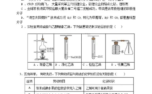 虎山中学高三上(开学考)-化学试题+答案(1)_2023年9月_029月合集_2024届广东省梅州市大埔县虎山中学高三上学期开学