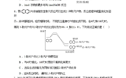 虎山中学高三上(开学考)-化学试题+答案(1)_2023年9月_029月合集_2024届广东省梅州市大埔县虎山中学高三上学期开学
