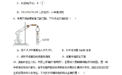虎山中学高三上(开学考)-化学试题+答案(1)_2023年9月_029月合集_2024届广东省梅州市大埔县虎山中学高三上学期开学
