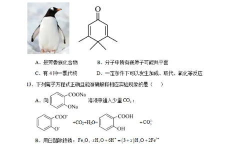 虎山中学高三上(开学考)-化学试题+答案(1)_2023年9月_029月合集_2024届广东省梅州市大埔县虎山中学高三上学期开学
