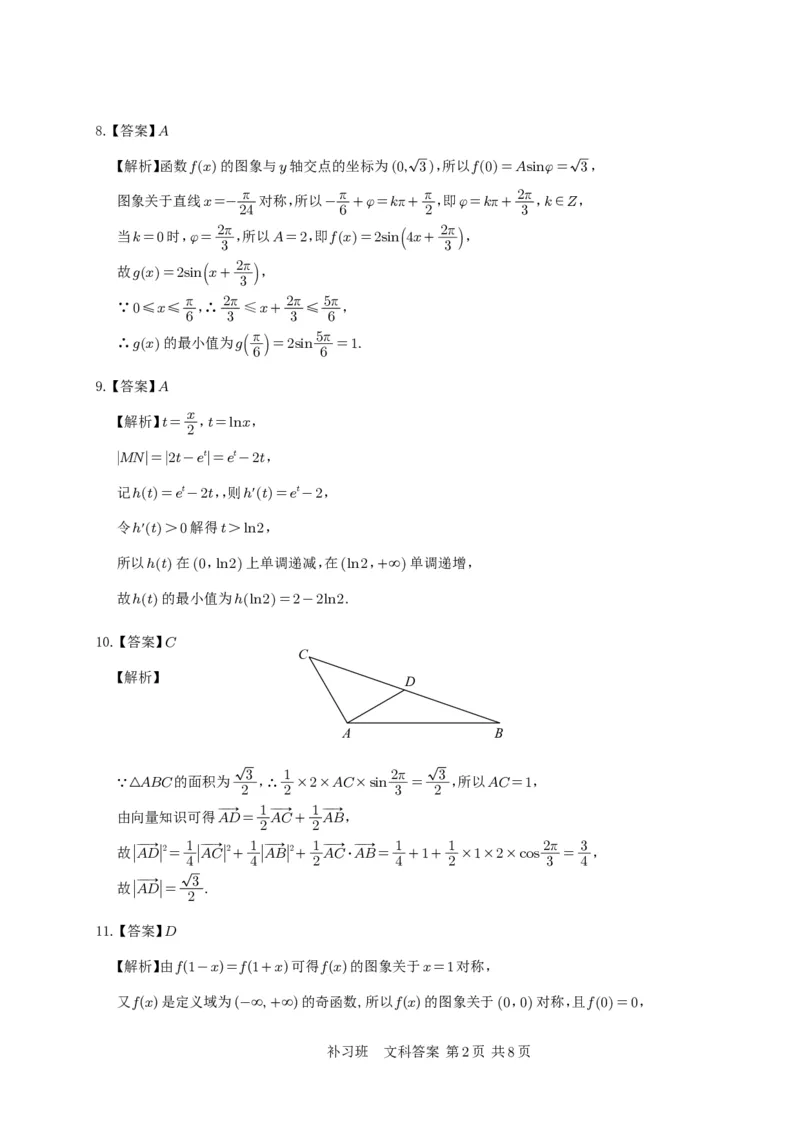 补习数学答案（文科）(1)_2023年10月_0210月合集_2024届四川省射洪中学高三上学期10月月考试题（补习班）_四川省射洪中学2024届高三上学期10月月考试题（补习班）文科数学