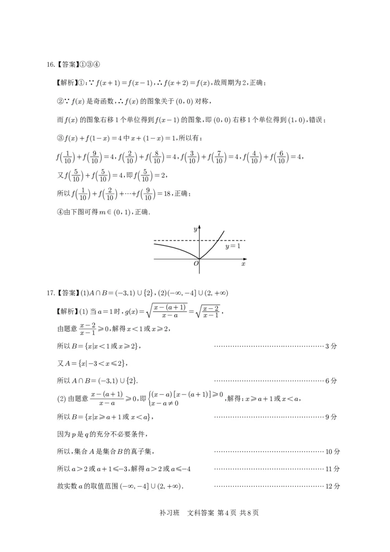 补习数学答案（文科）(1)_2023年10月_0210月合集_2024届四川省射洪中学高三上学期10月月考试题（补习班）_四川省射洪中学2024届高三上学期10月月考试题（补习班）文科数学