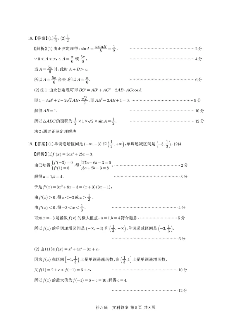 补习数学答案（文科）(1)_2023年10月_0210月合集_2024届四川省射洪中学高三上学期10月月考试题（补习班）_四川省射洪中学2024届高三上学期10月月考试题（补习班）文科数学