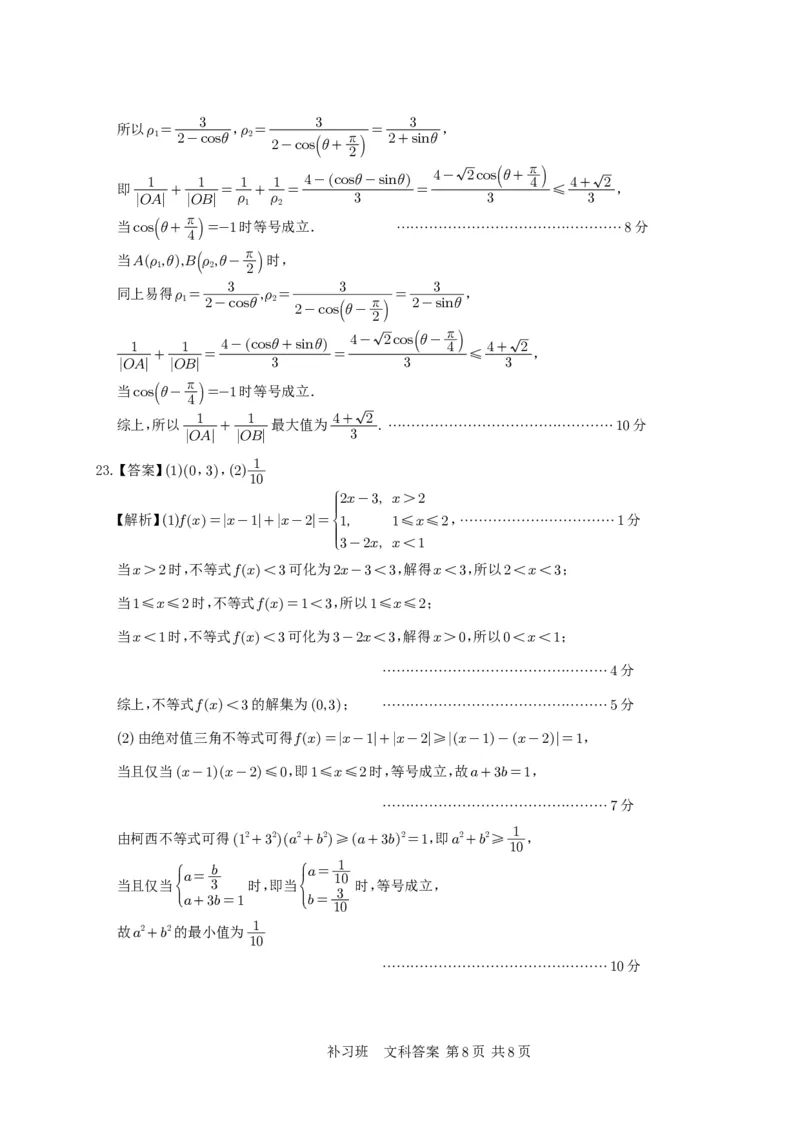 补习数学答案（文科）(1)_2023年10月_0210月合集_2024届四川省射洪中学高三上学期10月月考试题（补习班）_四川省射洪中学2024届高三上学期10月月考试题（补习班）文科数学