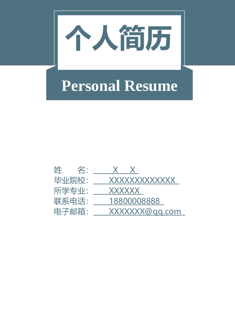 022_各类简历_简历模板(1)_推荐双页模版_word-