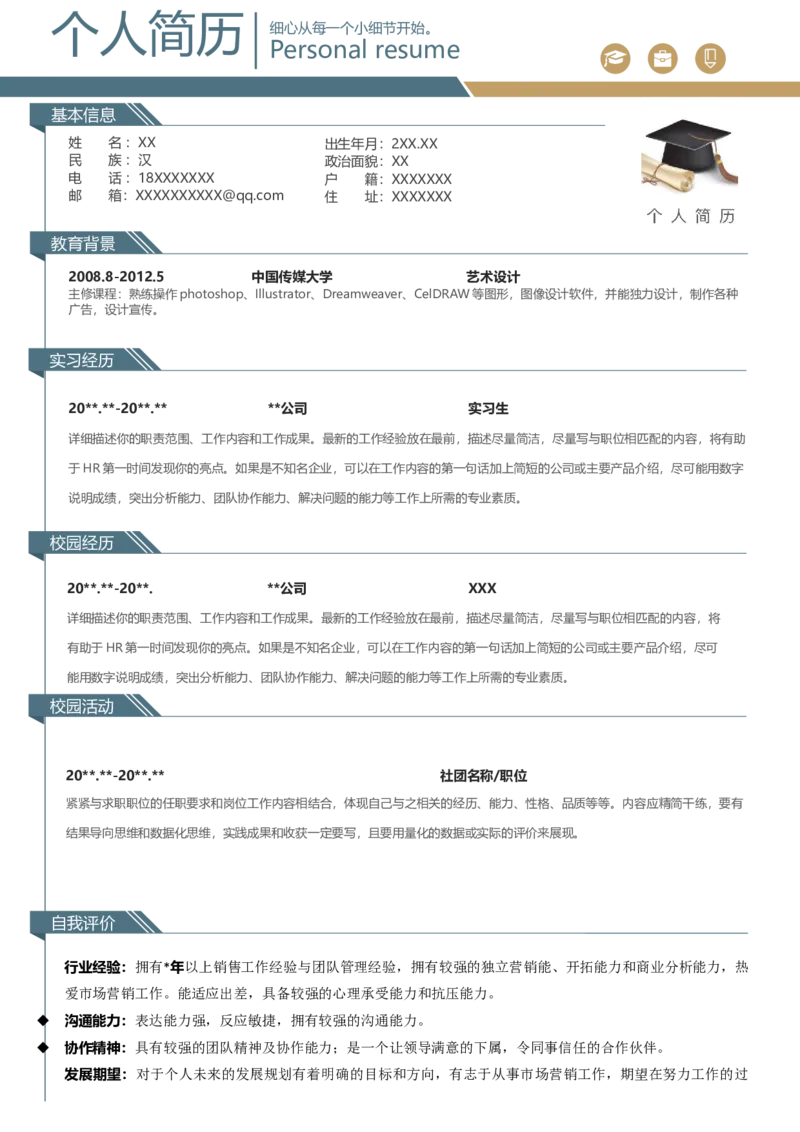 022_各类简历_简历模板(1)_推荐双页模版_word-
