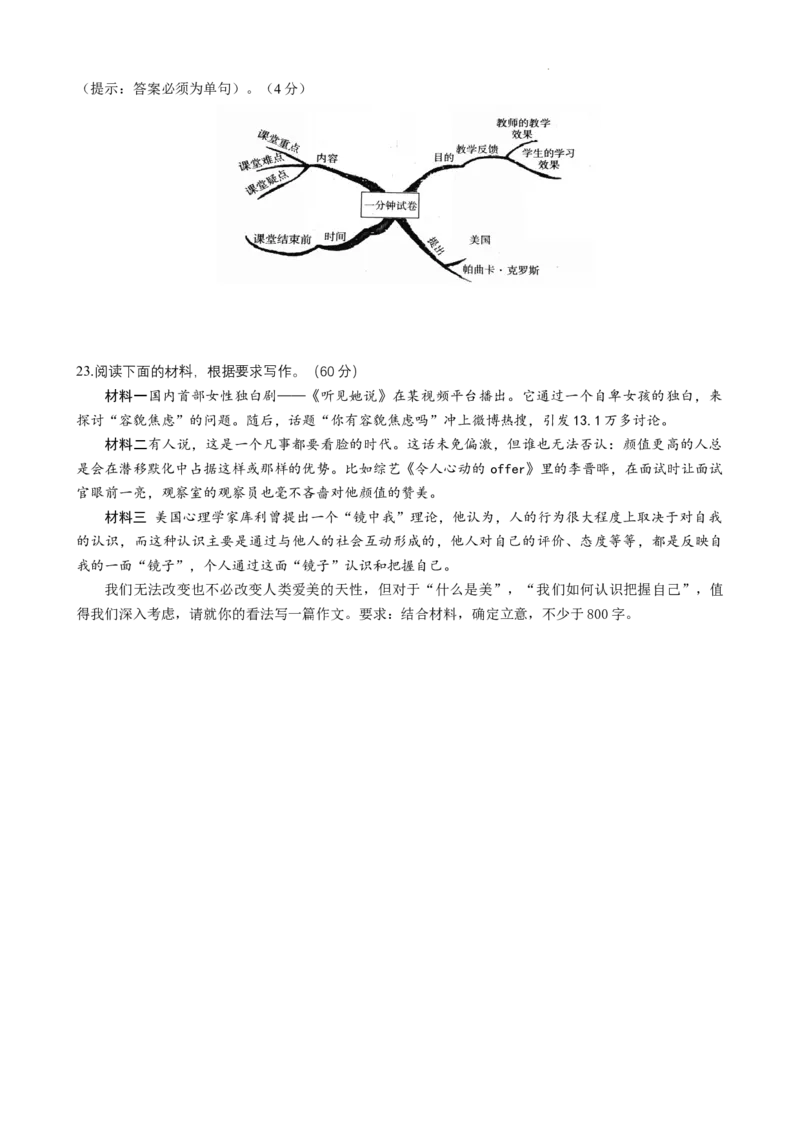 湖南省岳阳县一中2024届高三开学考试语文(1)_2023年8月_028月合集_2024届湖南省岳阳县一中高三开学考试