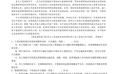 湖南省岳阳县一中2024届高三开学考试语文(1)_2023年8月_028月合集_2024届湖南省岳阳县一中高三开学考试