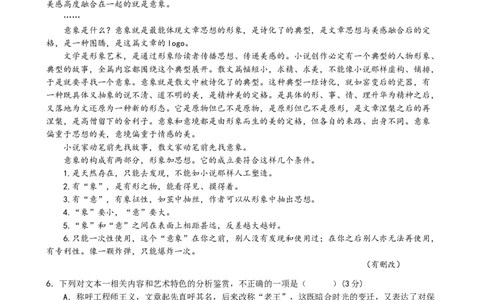 湖南省岳阳县一中2024届高三开学考试语文(1)_2023年8月_028月合集_2024届湖南省岳阳县一中高三开学考试