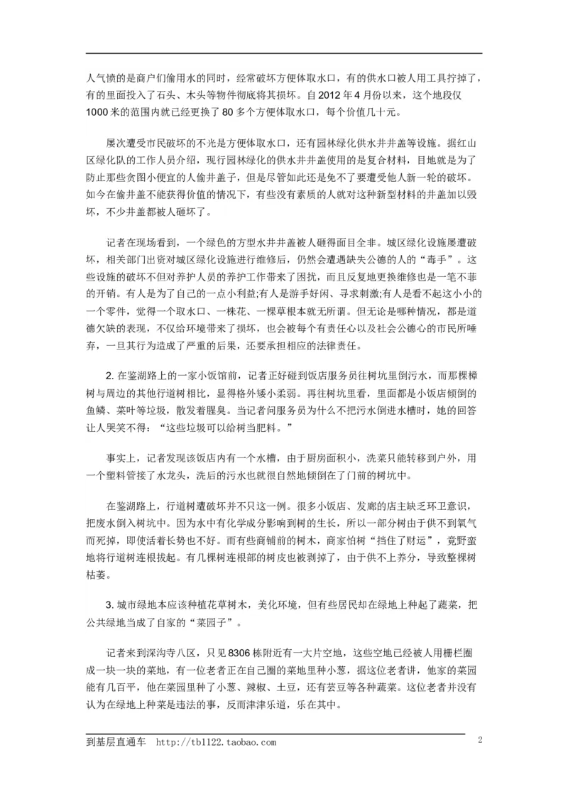 《申论》模拟试卷城市绿化_中储粮笔试通关资料_3-新版中储粮集团-写作能力精华讲义题库_5-申论写作高分题库（时间充足多看）_7.申论写作-题库33套