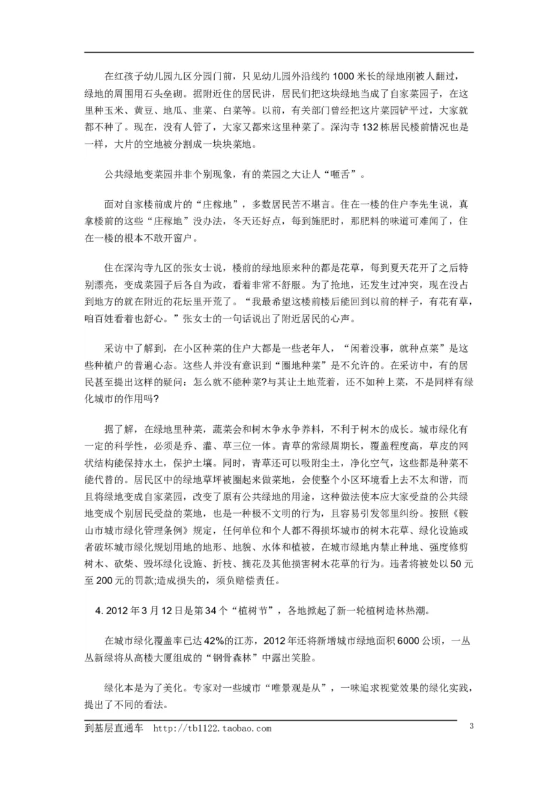 《申论》模拟试卷城市绿化_中储粮笔试通关资料_3-新版中储粮集团-写作能力精华讲义题库_5-申论写作高分题库（时间充足多看）_7.申论写作-题库33套