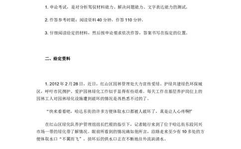 《申论》模拟试卷城市绿化_中储粮笔试通关资料_3-新版中储粮集团-写作能力精华讲义题库_5-申论写作高分题库（时间充足多看）_7.申论写作-题库33套