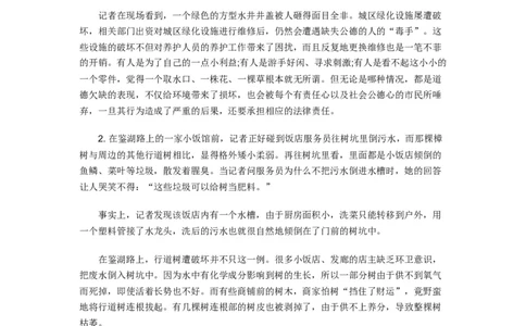 《申论》模拟试卷城市绿化_中储粮笔试通关资料_3-新版中储粮集团-写作能力精华讲义题库_5-申论写作高分题库（时间充足多看）_7.申论写作-题库33套