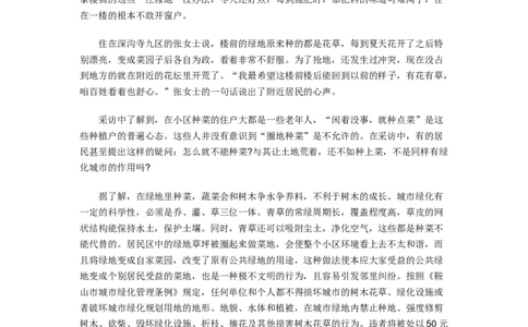 《申论》模拟试卷城市绿化_中储粮笔试通关资料_3-新版中储粮集团-写作能力精华讲义题库_5-申论写作高分题库（时间充足多看）_7.申论写作-题库33套