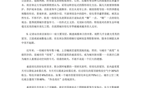 《申论》模拟试卷城市绿化_中储粮笔试通关资料_3-新版中储粮集团-写作能力精华讲义题库_5-申论写作高分题库（时间充足多看）_7.申论写作-题库33套