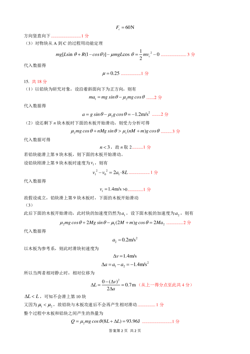 物理答案_2023年9月_01每日更新_23号_2024届重庆市第一中学高三上学期开学考试_重庆市第一中学2023-2024学年高三上学期开学考试物理试题