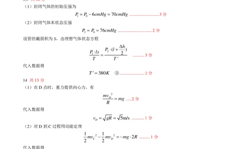 物理答案_2023年9月_01每日更新_23号_2024届重庆市第一中学高三上学期开学考试_重庆市第一中学2023-2024学年高三上学期开学考试物理试题