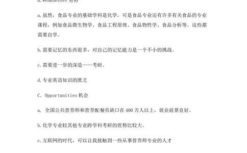 化学专业大学生职业生涯规划书Word文档_E6-职业规划_33化学专业