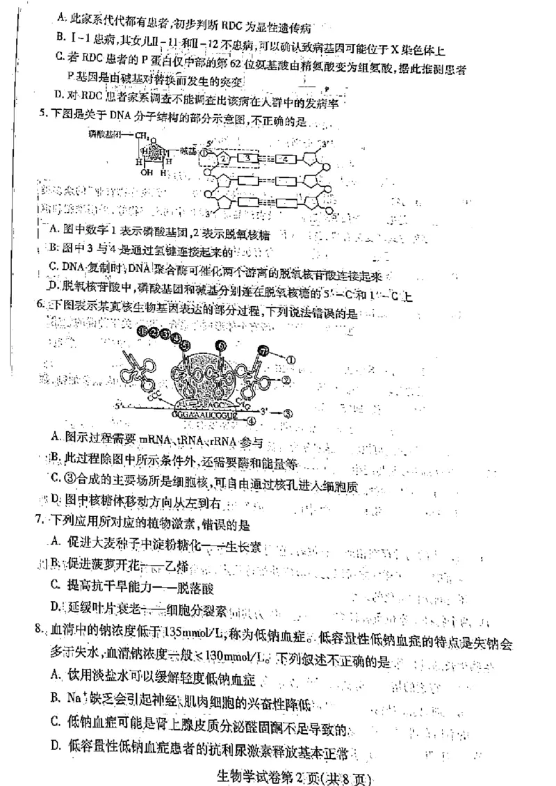 黑龙江省哈尔滨市2022-2023学年高三上学期学业质量监测生物试题(1)_2023年7月_027月合集_2023届黑龙江省哈尔滨市高三8月学业质量监测