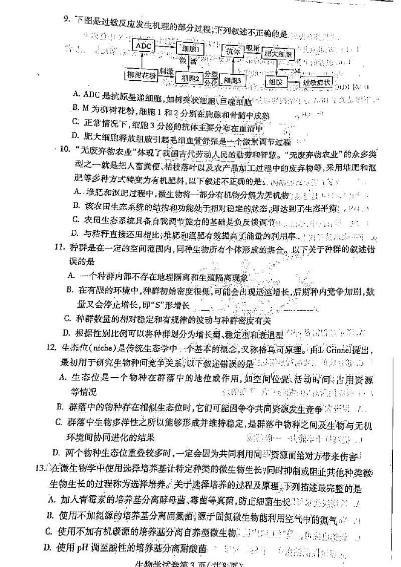 黑龙江省哈尔滨市2022-2023学年高三上学期学业质量监测生物试题(1)_2023年7月_027月合集_2023届黑龙江省哈尔滨市高三8月学业质量监测