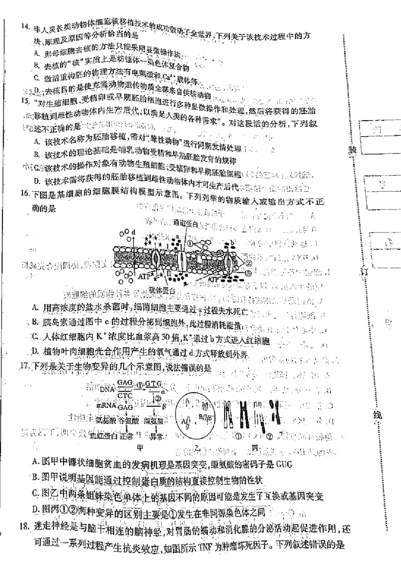 黑龙江省哈尔滨市2022-2023学年高三上学期学业质量监测生物试题(1)_2023年7月_027月合集_2023届黑龙江省哈尔滨市高三8月学业质量监测